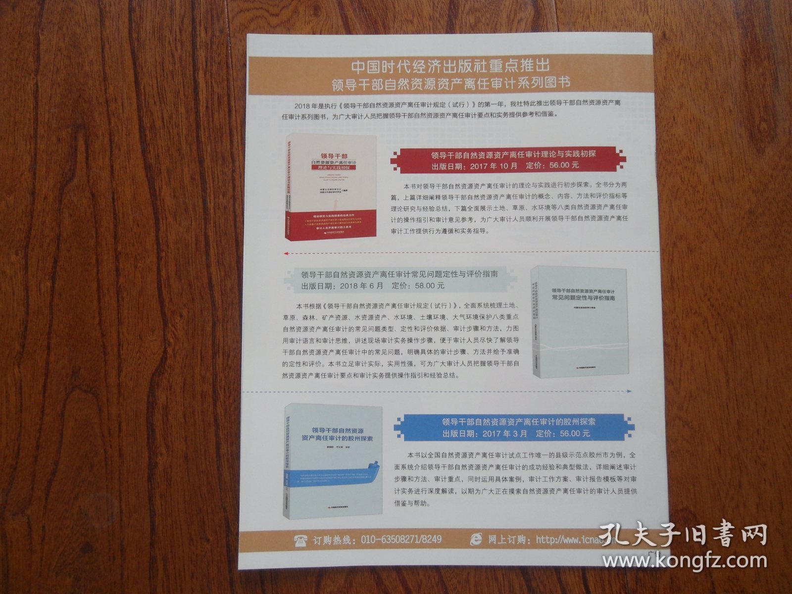 中国审计【2018年第19期总第602期】