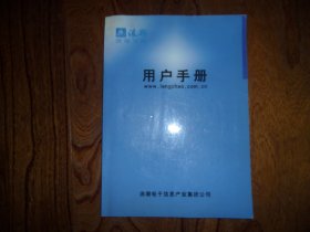 浪潮电脑用户手册