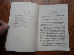 山东省中学课本.农业会计常识.供初中二年级用