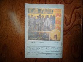 建筑工人[1988年第7期总第97期]