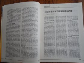 中国成人教育（2004年第8期总第140期）