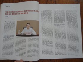 中国审计【2018年第19期总第602期】