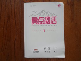 中学教材多元演练.英语.七年级上册