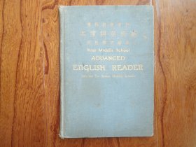 新中学教科书.高级英语读本（全一册.品相完好）