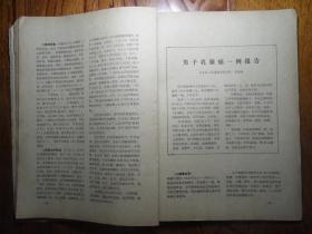 山东医药[1973年第8期总24期]