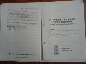 国家公务员录用考试真题系列..历年真题精解.行政职业能力测验【存3份】