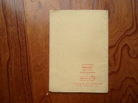 山东省中学课本.农业会计常识.供初中二年级用