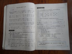 三年制初级中学试用课本.音乐（简谱）.第一册