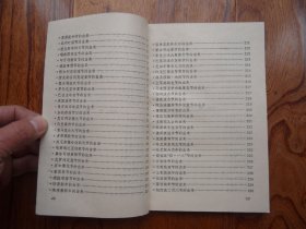 珍闻趣事由来【下】