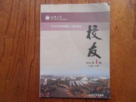 江汉大学校友【2022年第1期总第10期.江汉大学合并组建二十周年专刊】