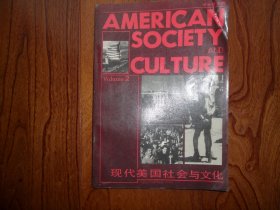 现代美国社会与文化（第二卷）