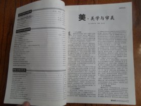 《美与时代》1999年学术增刊