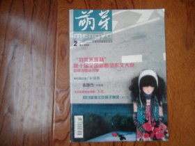 萌芽【2008年第2期总466期】