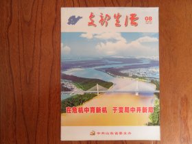 支部生活（2020年第8期总第716期.）