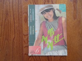 少男少女【1990年第6期总第21期】