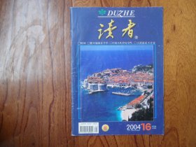 读者【2004年第16期总333期】