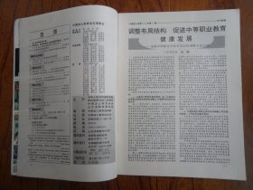 中国成人教育【1999年第11期总第84期】