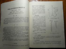 中国科学院传感技术联合开放国家实验室.论文集