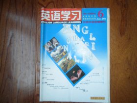 英语学习【2001年第6期总第354期】