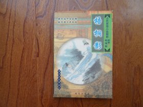古代禁小说精粹