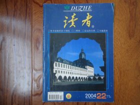 读者【2004年第22期总339期】