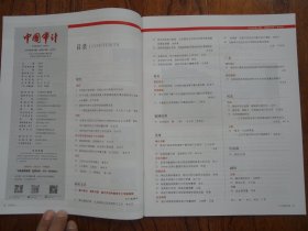 中国审计【2018年第19期总第602期】