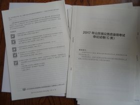 山东省公务员录用考试辅导教材.历年真题精解.申论