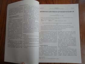 农业图书情报学刊【2006年第10期总第124期】