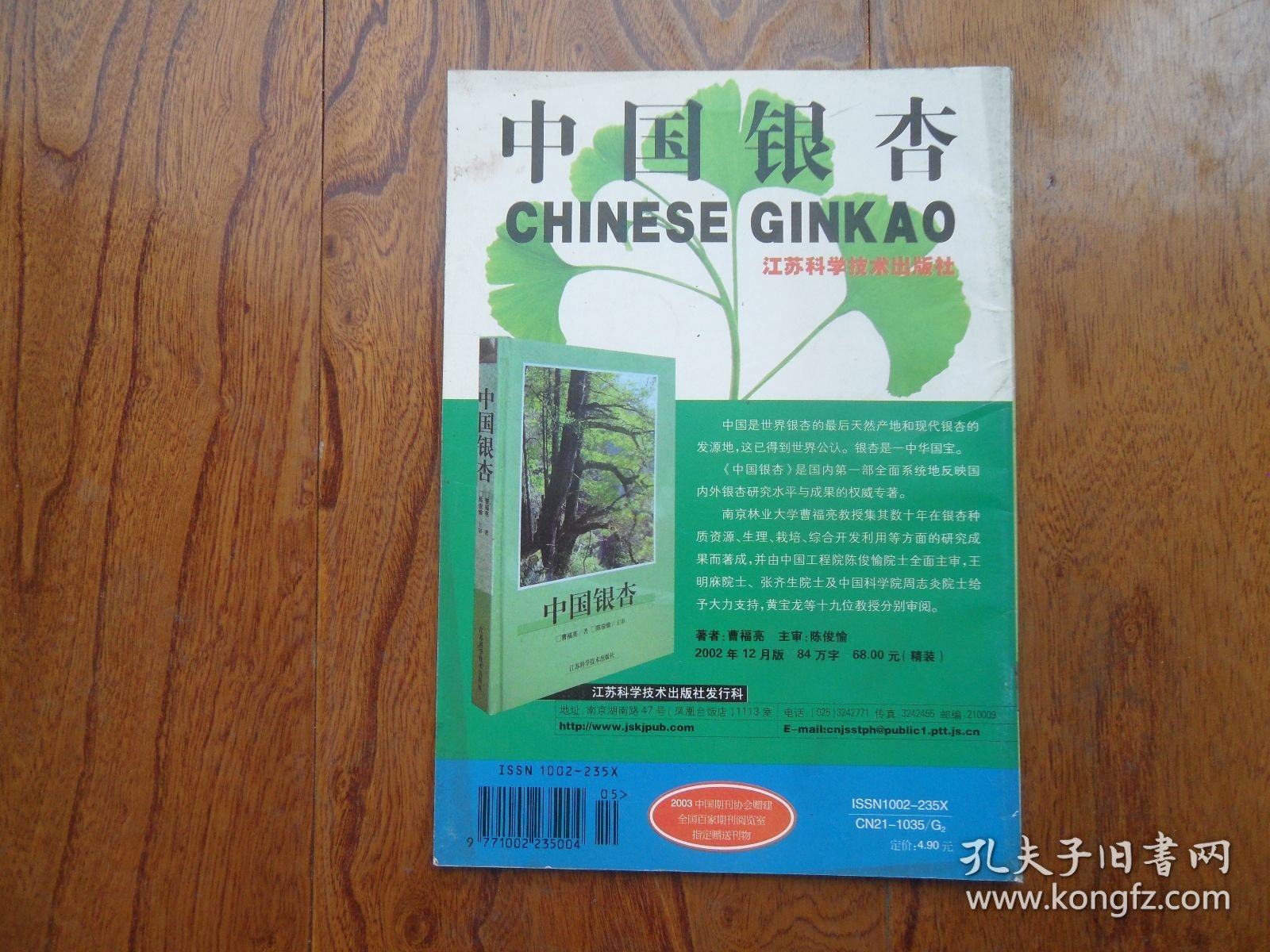 中国图书评论【2003年第5期总147期】