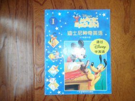 迪士尼神奇英语（1-8）