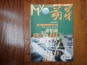 萌芽【2006年第12期总449期】