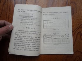 山东省中学课本.农业会计常识.供初中二年级用