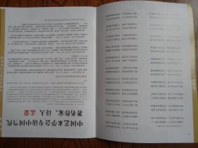 中国艺魂.中国文艺名人孟蒙专访特刊