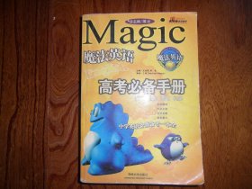 魔法英语必备手册