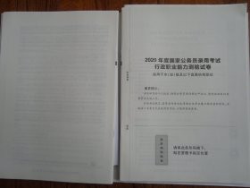 国家公务员录用考试真题系列..历年真题精解.行政职业能力测验【存3份】