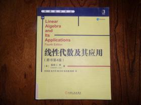 线性代数及其应用（原书第4版）