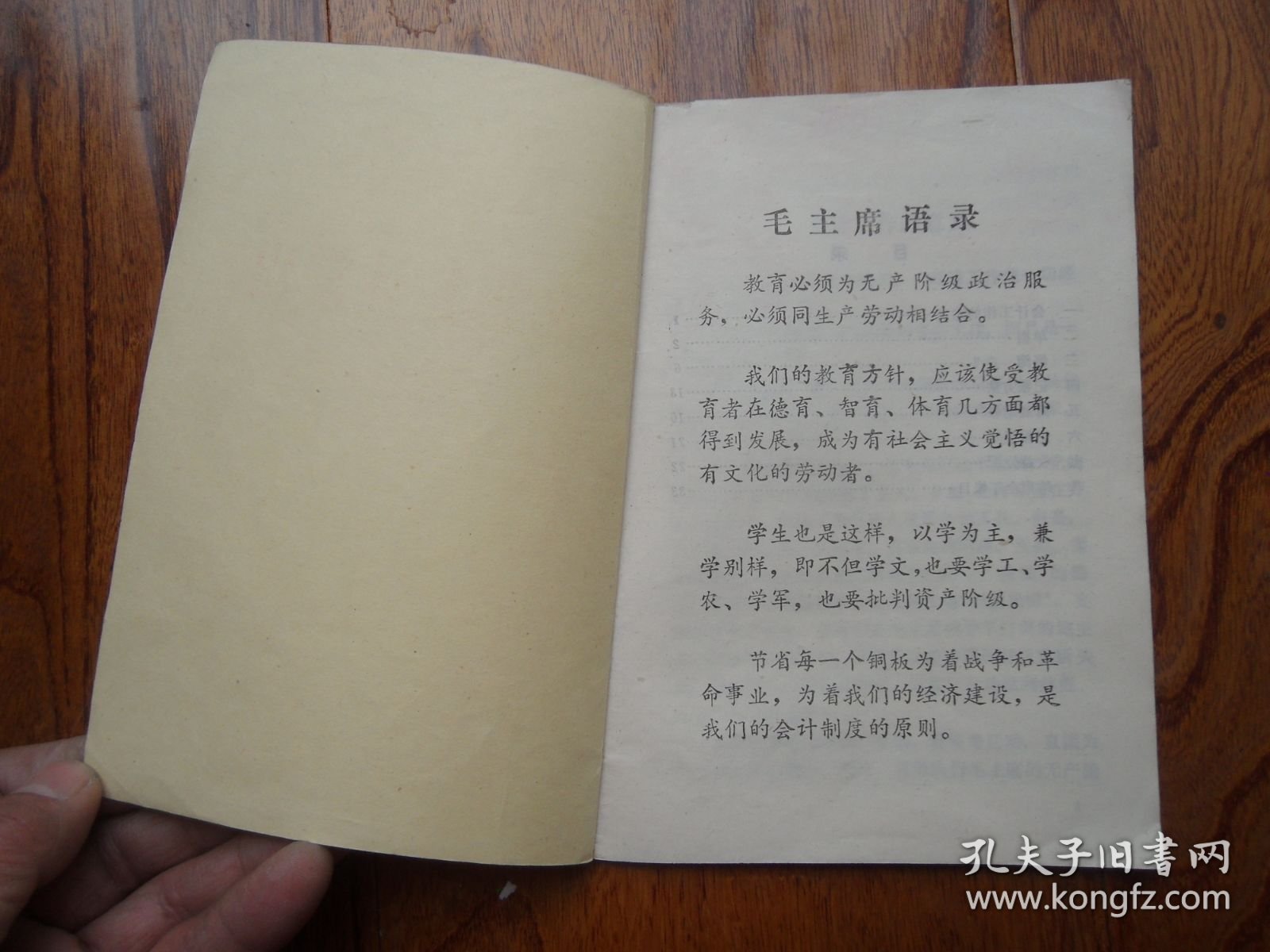 山东省中学课本.农业会计常识.供初中二年级用