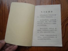 山东省中学课本.农业会计常识.供初中二年级用