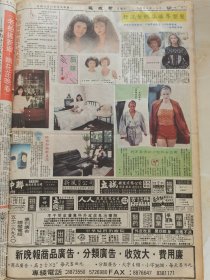 1991年 香港《新晚报》彩色单页《品味》专刊 徐宝凤、假发流行、眼部卸妆新产品