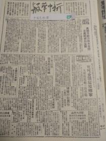 中共中央机关报《新中华报》1939年 莱芜以东鲁村失而复得，绥远大青山我游击队活跃，博爱敌寇进犯焦作，白马门一度失守，猛攻乡宁，大宁附近敌寇进犯，抗战文化的光芒，边区印刷厂，