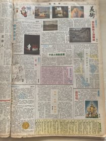 1991年 香港《新晚报》彩色单页《美术》专刊 卡通人物动画展