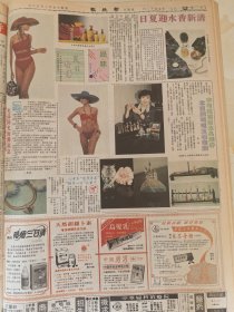 1991年 香港《新晚报》彩色单页《品味》专刊 香水、李司棋爱水晶摆件、