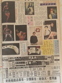 1991年 香港《新晚报》彩色单页《品味》专刊 火辣辣的意大利时装、吕方受影迷爱戴