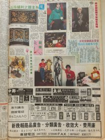 1991年 香港《新晚报》彩色单页《品味》专刊 中国刺绣大师陈波烈、梁荣忠戏剧、邦女郎服饰