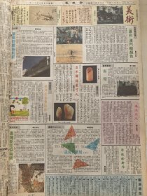 1991年 香港《新晚报》彩色单页《美术》专刊 亚洲儿童艺术节