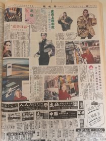 1991年 香港《新晚报》彩色单页《品味》专刊 简儿清、皮衣、名表