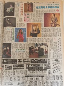 1991年 香港《新晚报》彩色单页《品味》专刊 日本珍珠设计赛、水洗丝时装、陈曼娜、钻石腕表