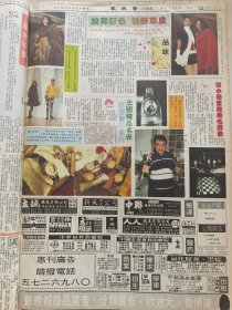 1991年 香港《新晚报》彩色单页《品味》专刊 黎小田、法国精品名表、