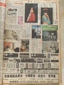 1991年 香港《新晚报》彩色单页《品味》专刊 黄煜明、磁性耳环、手袋、法国名牌时装
