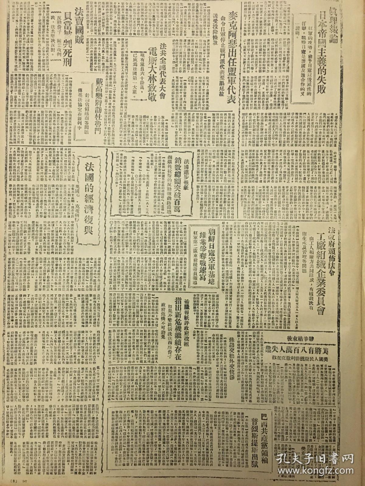 中华民国34年1945年解放日报 中国解放区抗日军朱总司令至美英苏三国说帖。朱总司令命令冈村宁次投降，罔野进同志通告日军指挥官士兵投降八路军新四军，日寇领土侵略简述，由外蒙南下红军攻占多伦康保张北